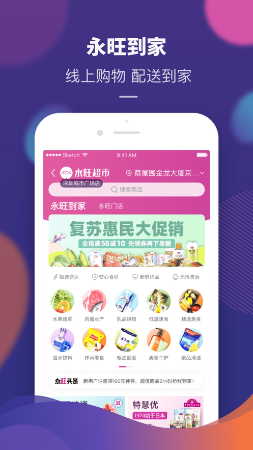 永旺app下载