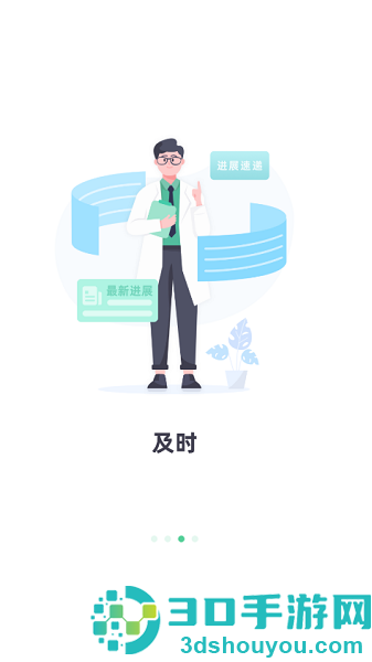 医知源app下载官方版