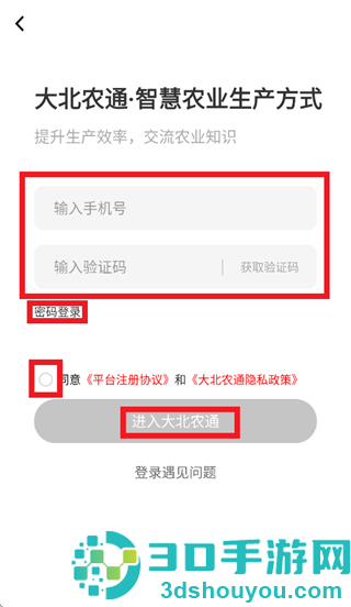 大北农通app官方正版
