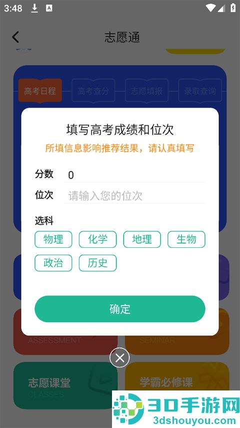 新东方志愿通最新版