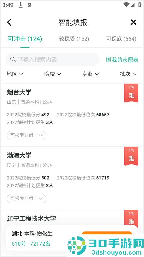 新东方志愿通最新版