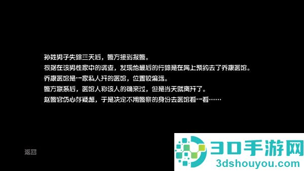 乔康医馆游戏