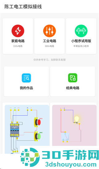 陈工电工接线软件下载