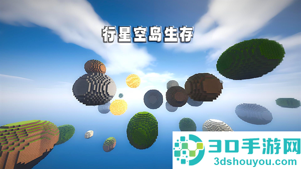 随机空岛生存2游戏