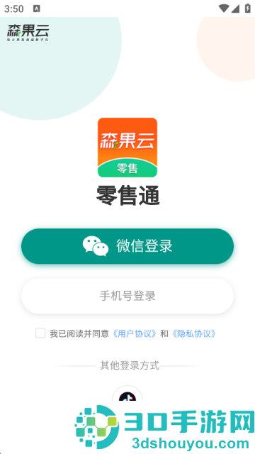 森果零售通app下载
