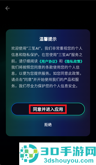 三笙ai官方下载最新版本