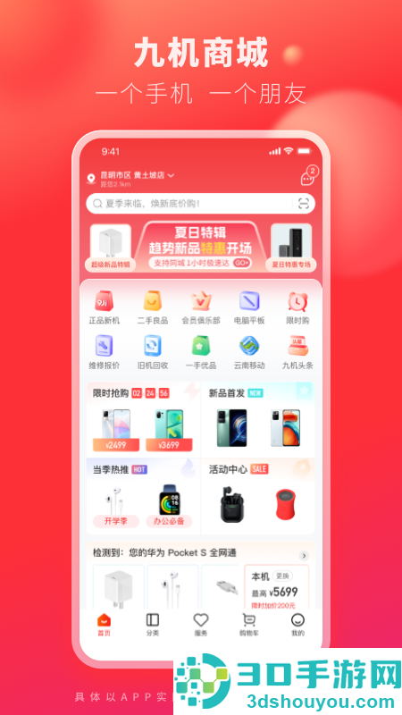 九机网app