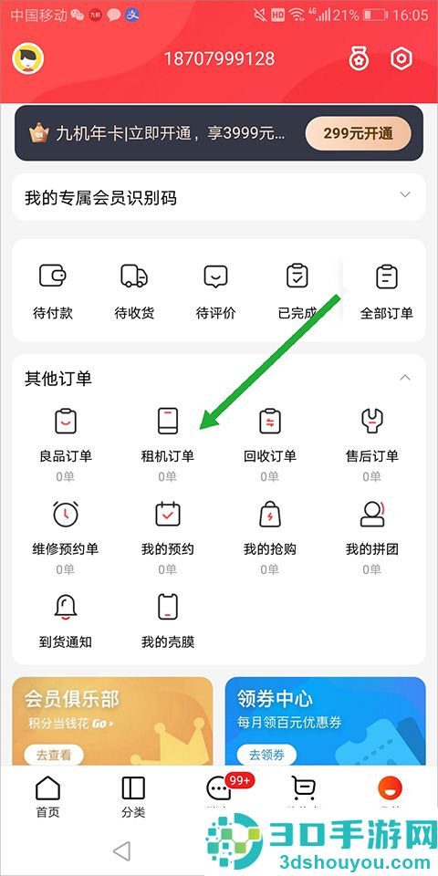 九机网app