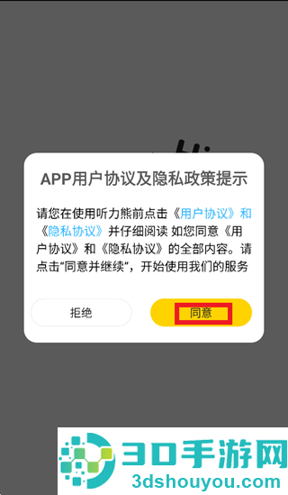 听力熊app