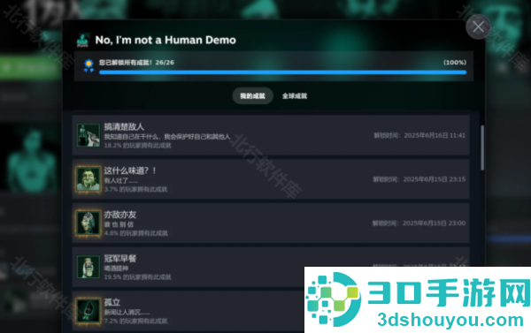 不我不是人类正式版下载(No, I)