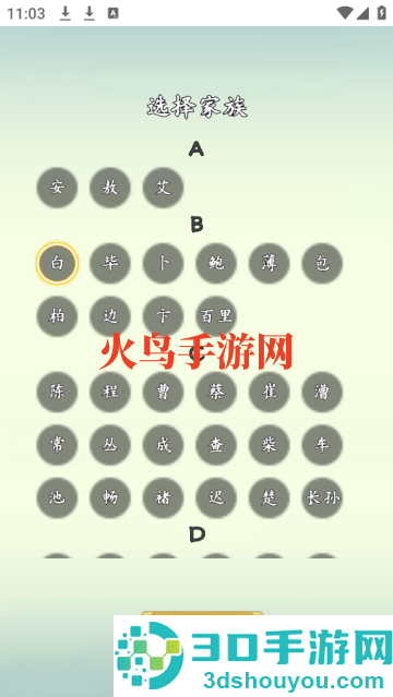 向往的宗门游戏
