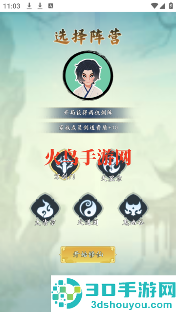 向往的宗门游戏