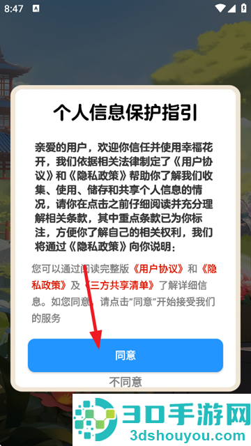 幸福花开赚钱游戏
