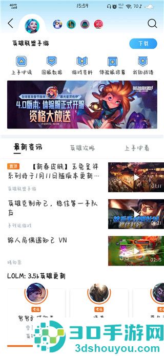 英雄联盟体验服手游官方下载