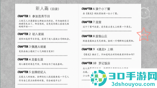 逆袭之星途闪耀旧版安装包下载(逆袭之星途璀璨)
