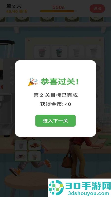 欢乐做奶茶游戏