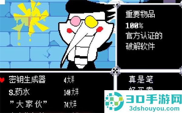 三角符文完整版好人汉化组下载(Deltarune)