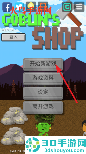 哥布林的道具屋游戏(Goblin)