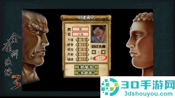 金庸群侠传3单机版最新版本(金3修改共存版)