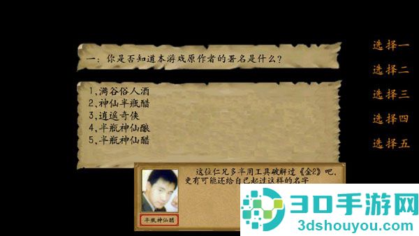 金庸群侠传3单机版最新版本(金3修改共存版)