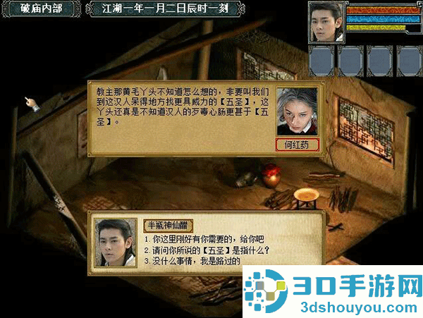 金庸群侠传3单机版最新版本(金3修改共存版)