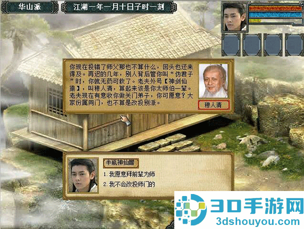 金庸群侠传3单机版最新版本(金3修改共存版)