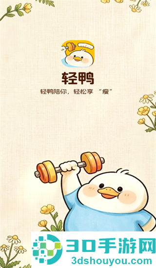 轻鸭app