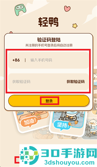 轻鸭app