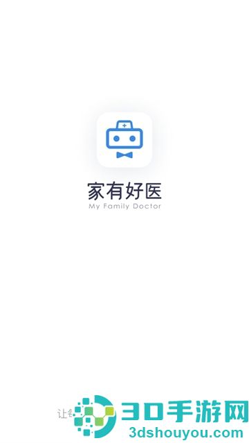 家有好医医生版app