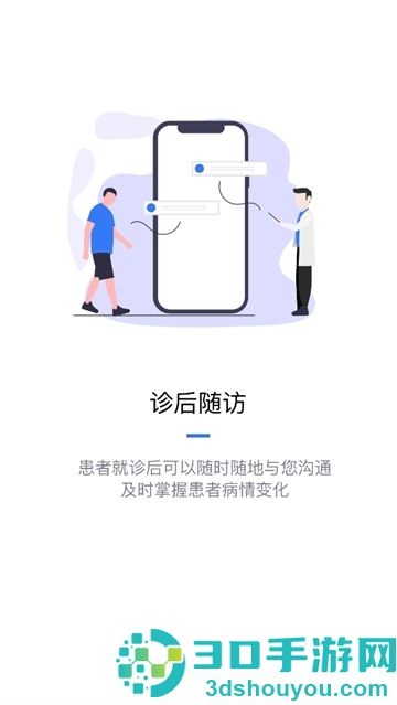 家有好医医生版app