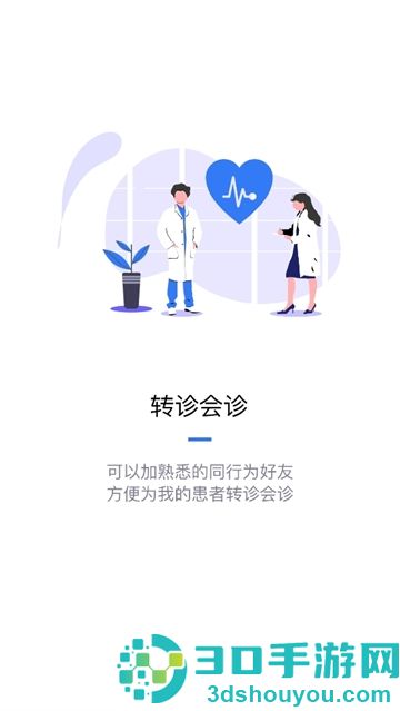家有好医医生版app