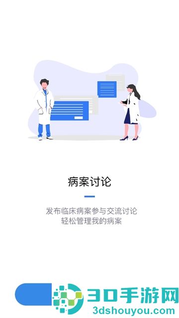 家有好医医生版app