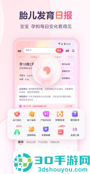 宝宝树孕育app最新版