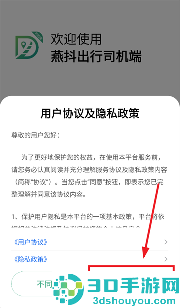 燕抖出行司机端app