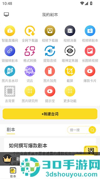 提词宝免费下载