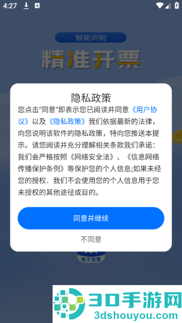手机电子发票软件