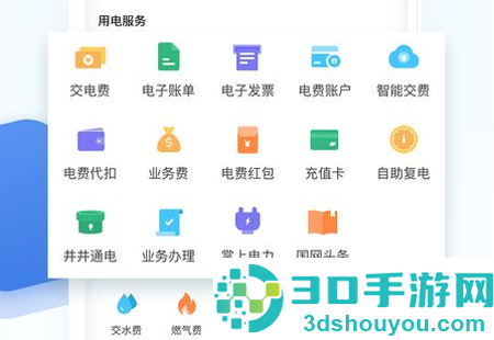 掌上电力电e宝app交费