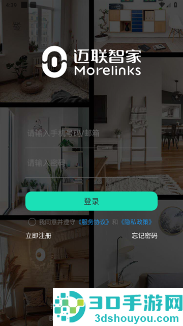 迈联智家最新版