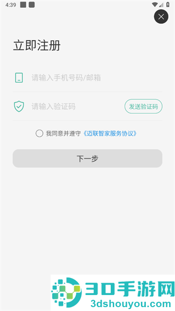 迈联智家最新版