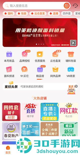 91家纺网app