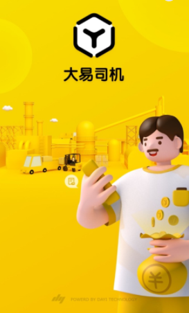 大易司机app下载