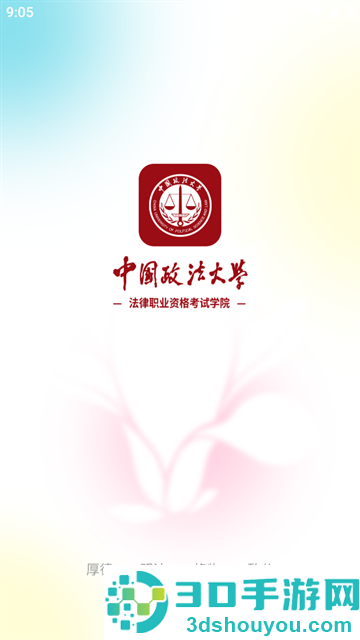 法大法考app