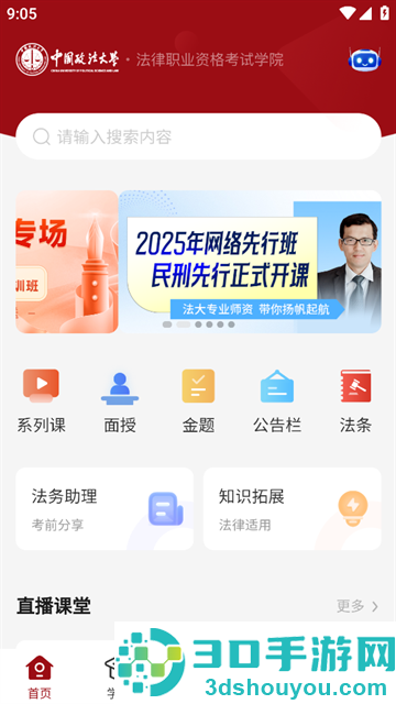法大法考app
