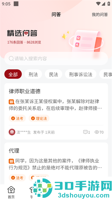 法大法考app