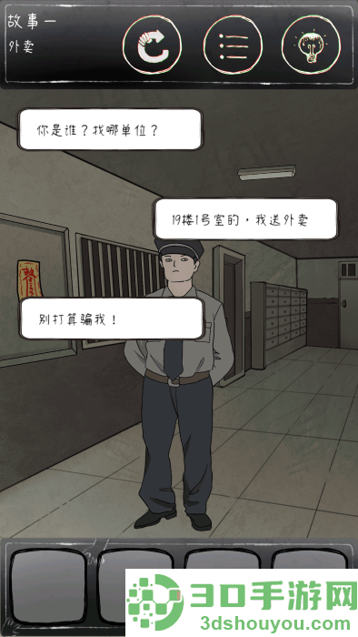 意外2安卓版游戏(Unexpected2)
