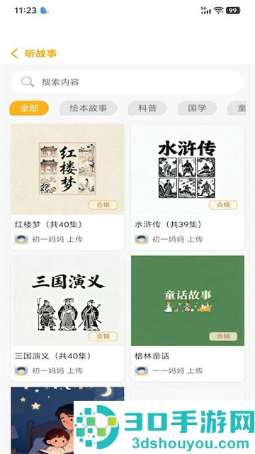 萌呀乐园最新版本