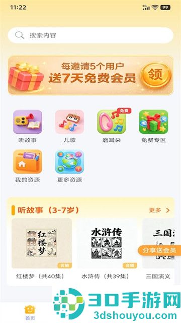 萌呀乐园最新版本