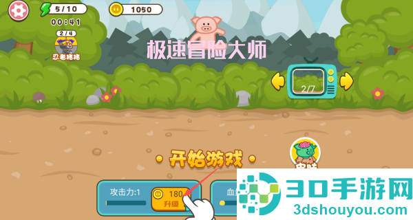 极速冒险大师游戏