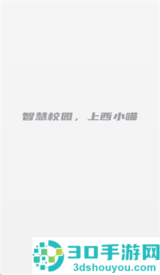 西小喵西南大学下载