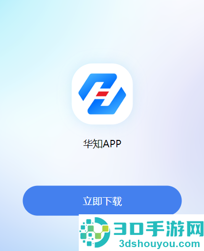 华知app